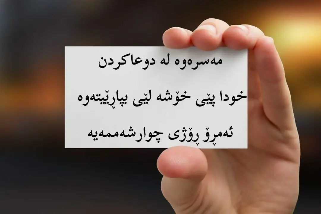 #دعاء #اكسبلور #ماموستا_محمد_ملا_فايق #دوعا #خودایە_لێمان_خۆشبە_اللهم_امین 