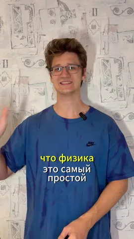 Физика самый простой предмет Тг: POROGOV #физика #егэфизика 
