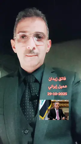 فائق زيدان عميل إيراني  #شقائق_النعمان  #كردستان🇹🇯_دهوك_زاخو_اربيل🇹🇯  #بغداد_بصرة_موصل_الكويت_الخليج_دبي_  #سوريا_تركيا_العراق_السعودية_الكويت_عمان  #العراق_السعوديه_الاردن_الخليج 