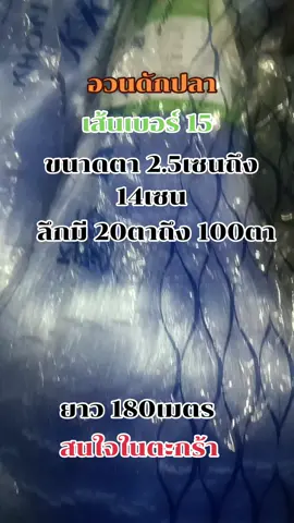 #อวนดักปลา 