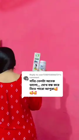 Replying to @user7280158086721 আপু আপনাকে অসংখ্য ধন্যবাদ ফারিয়া হেয়ার কেয়ার এর প্রডাক্ট নিয়ে উপকার পেয়ে রিভিউ দেয়ার জন্য ❤️❤️