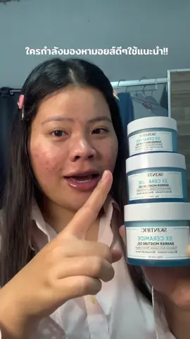 #skintific #skintificth #skintific5xceramide #มอยเจอร์ไรเซอร์ #ใช้ดีบอกต่อ 