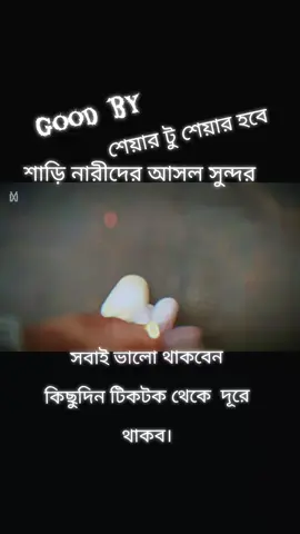 #foryou #fffffffffffyyyyyyyyyyyppppppppp #সাপোট_করবেন_ইনশাআল্লাহ_সাপোর্ট_পাবেন #bangladesh🇧🇩 @🇧🇩MD.SHIBLY🇧🇩 @❣️সুখের জীবন❣️ @Athik Hassan @🅹🅾🅷🅸🆁🆄🅻 🅸🆂🅻🅰🅼 