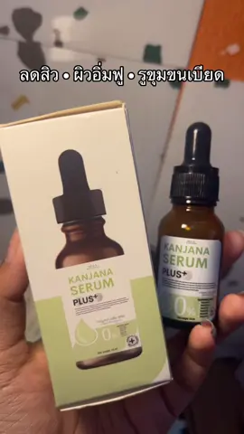 #เซรั่มหน้าใส 