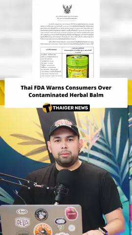 Thailand’s FDA has issued a public alert about a contaminated “Herbal Mixed Balm, Hong Thai Brand, Formula 2,” after testing revealed bacterial contamination beyond safe limits. The product was found to contain Clostridium bacteria and failed to meet standards under the Herbal Product Control Act. Authorities have ordered the recall and warned consumers to stop using it immediately. This case highlights the importance of stricter quality control in Thailand’s herbal and traditional medicine markets, which remain popular nationwide. Officials urge the public to buy only approved products with FDA registration numbers to ensure safety and authenticity. #FDAThailand #HealthAlert #HerbalBalm #ConsumerSafety #ThailandNews #ProductRecall #HealthNews #HerbalMedicine #QualityControl #ThaiFDA #PublicHealth #SafetyFirst