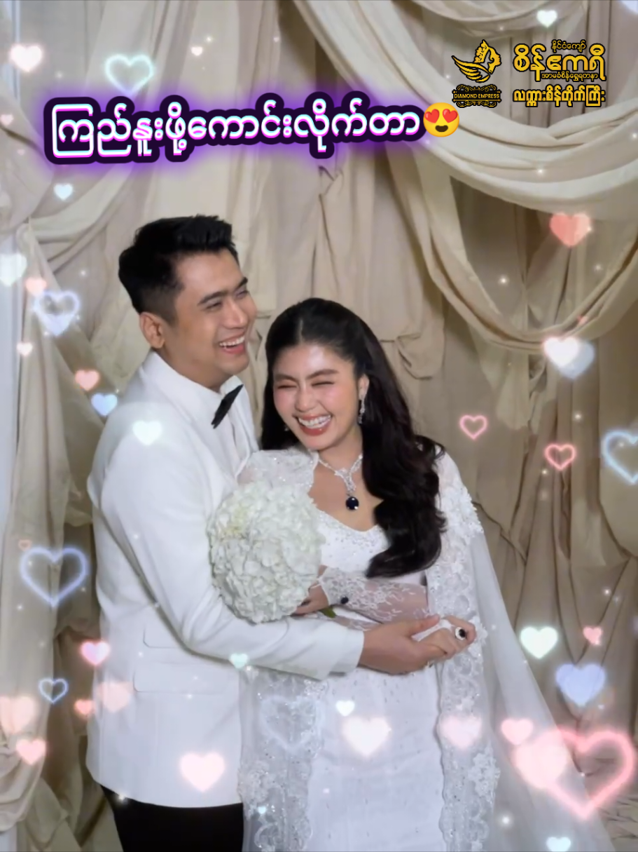 အချိုလေးတွေလာကျွေးတာ😍💗😘😘#ငယ်ဇင် #prewedding #စိန်ဧကရီအာမခံစိန်ရွှေရတနာလက်ကားဆိုင်ကြီး #seinakarichannel2 #foryoupageofficiall 