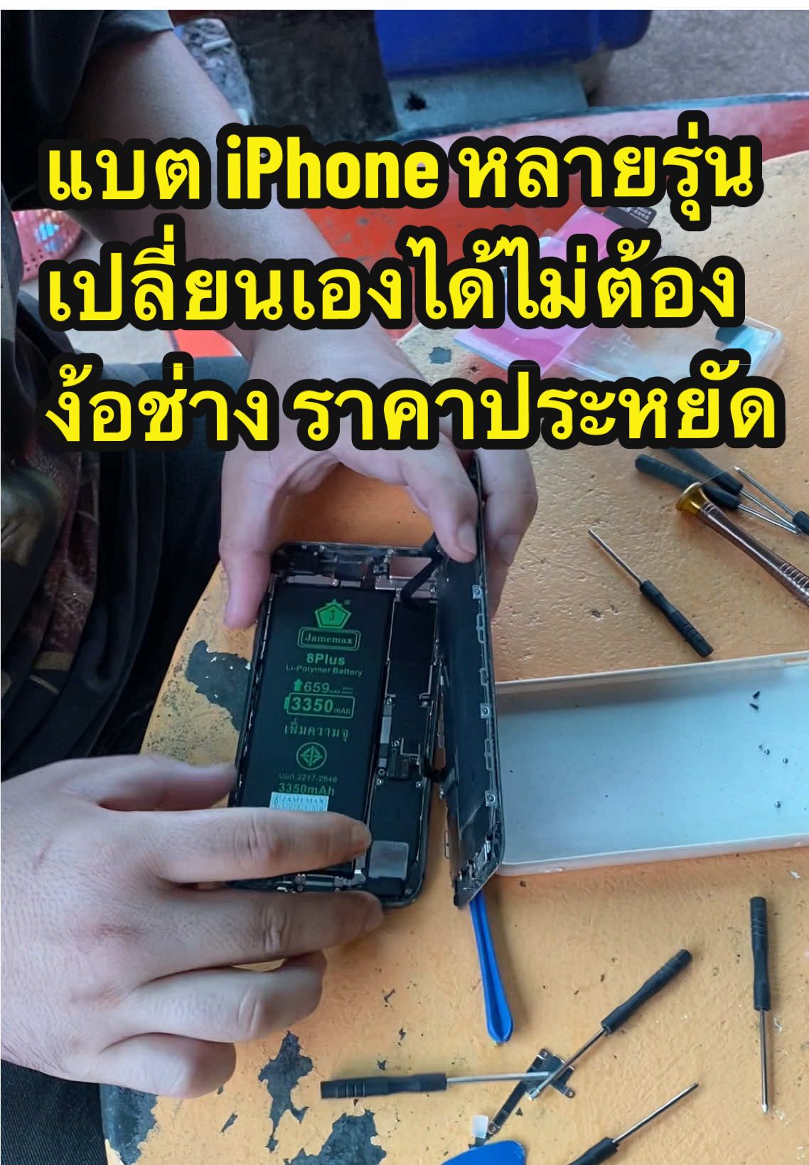 แบต iPhone หลายรุ่น เปลี่ยนเองได้ไม่ต้องง้อช่าง ราคาประหยัด ##แบตเตอรี่##แบตเตอรี่ไอโฟน##เปลี่ยนแบต##เปลี่ยนแบตไอโฟน