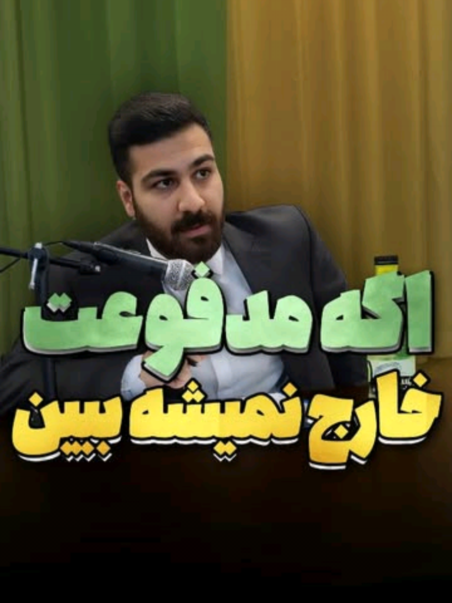 این ویـدیـو رو بفرسـ‌ت برای اونایی که هنوز فکر می‌کنن یه محـ‌لول همگانی می‌تونه موهاشونو نجات بده... نذار بیشتر از این گول تبـ‌لیـ‌غات الکی رو بخورن.❌️ درمـ‌ان واقعی از ریشه شروع می‌شه، نه از یه بطری آماده!❌️ اگه خودت هم دنبال راه‌حل درست و واقعی‌ای، عدد 