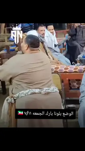 جايبين الفنان احمد شيبه والدخول بدينارين 😍#الشعب_الصيني_ماله_حل😂😂 #foryou #اكسبلور 