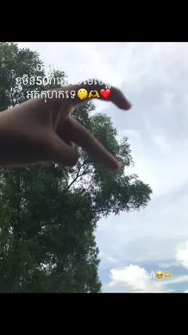 និយាយមែន អត់កុហកទេ🥹🤫🫶#នាទីអត់អ្នកlike😶👏 