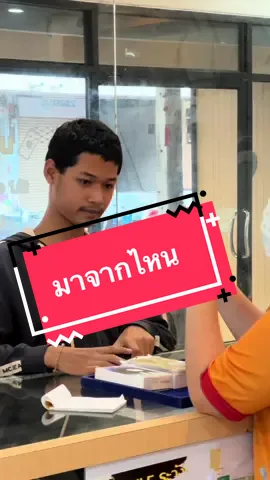 มาจากไหนไม่รู้ ❤️ #ไอแอ๊บโฟน #ดูให้จบนะ #พีคในพีค 