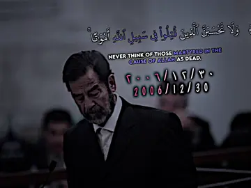 وَلَا تَحْسَبَنَّ الَّذِينَ قُتِلُوا فِي سَبِيلِ اللَّهِ أَمْوَاتًا يرحمك الله يا ابو عداي ⚰️🤲#صدام_حسين 