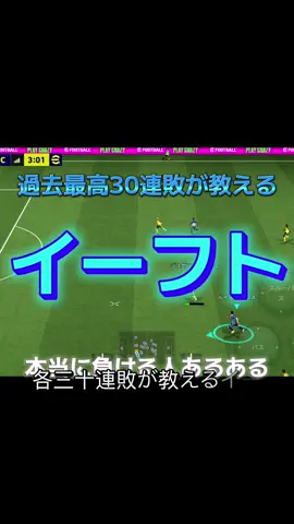 #おすすめ #fyp #イーフト #サッカー ⁡#efootball 