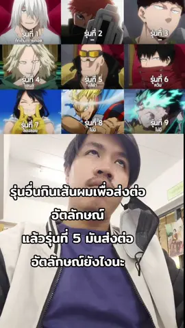 เมื่อไปเจอโพสต์รวมพลังทั้งหมดของ one for all มันก็แวปเข้ามาในหัว... #anime #fypシ゚ #pongururu #พงชาวบ้าน1 #myheroacademia 