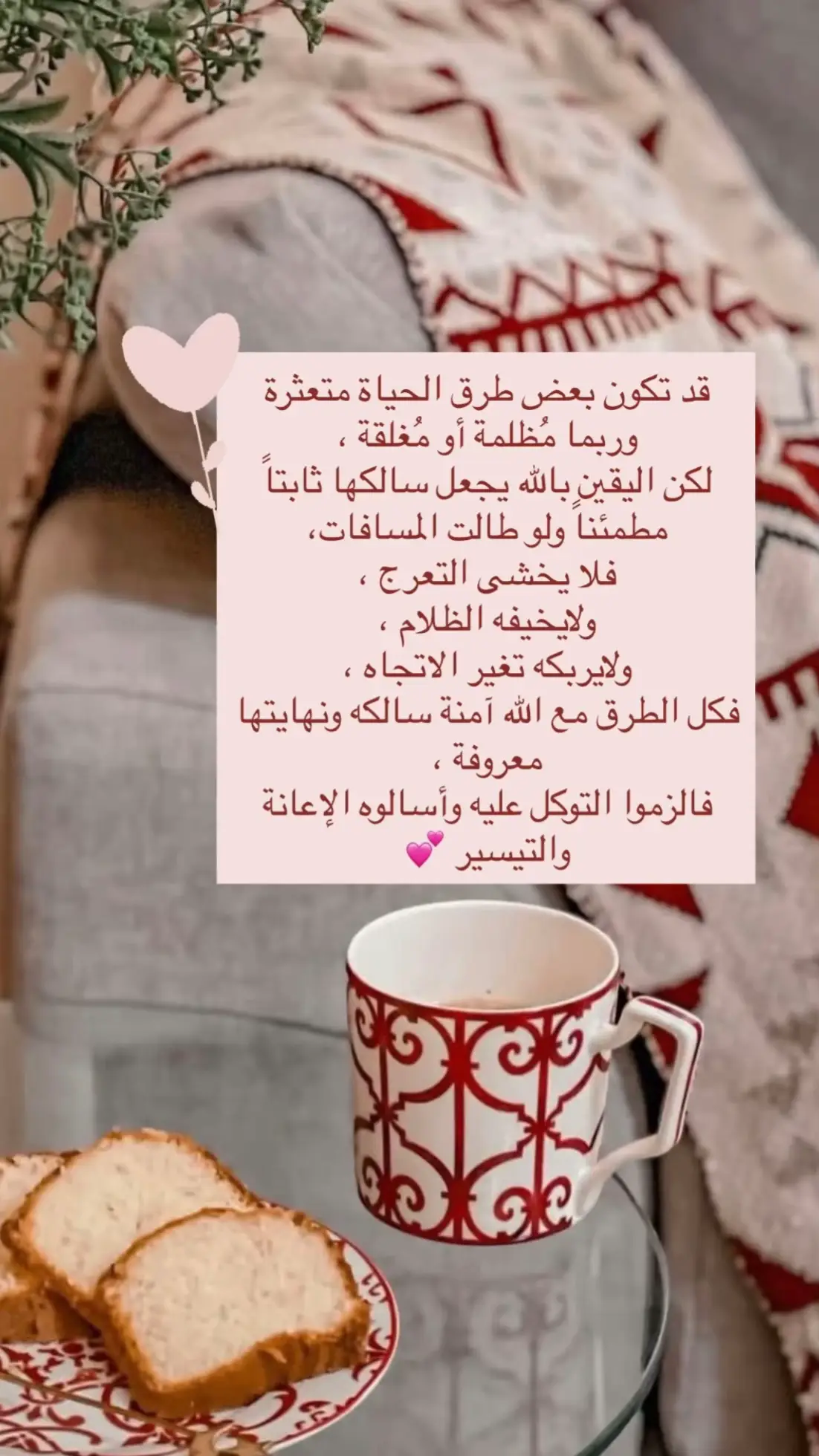 #التوكل_على_الله #اكسبلور #صباح_الخير #explor #your_coffee 