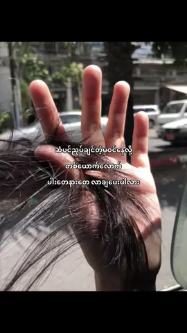 ပီးရင်နောင်တရ” #fyp #foryoupage #shion #viral 