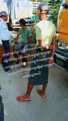 ပိုက်ဆံလှူချင်တဲ့သူများ လက်ခံနေပါပီ😂