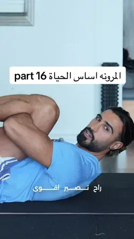 ⁨	⁨	⁨	⁨	⁨	اذا تبي تخفف آلام الركبه والظهر وتتحرك براحة أكثر، هالتمارين راح تغير جسمك مع الوقت🔥 . . . . سوها باستمرار، وصدقني جسمك راح يشكرك بعدين 🙌🏽 .. . . . . ✴️ واذا تحتاج استشاره او تدريب شخصي مفصل اكثر؟ اضغط اللنك اللي بالبايو واحجز جلستك ✅ . . . #تدريب #coach #online #painfree #calisthenics                  ⁩⁩⁩⁩⁩