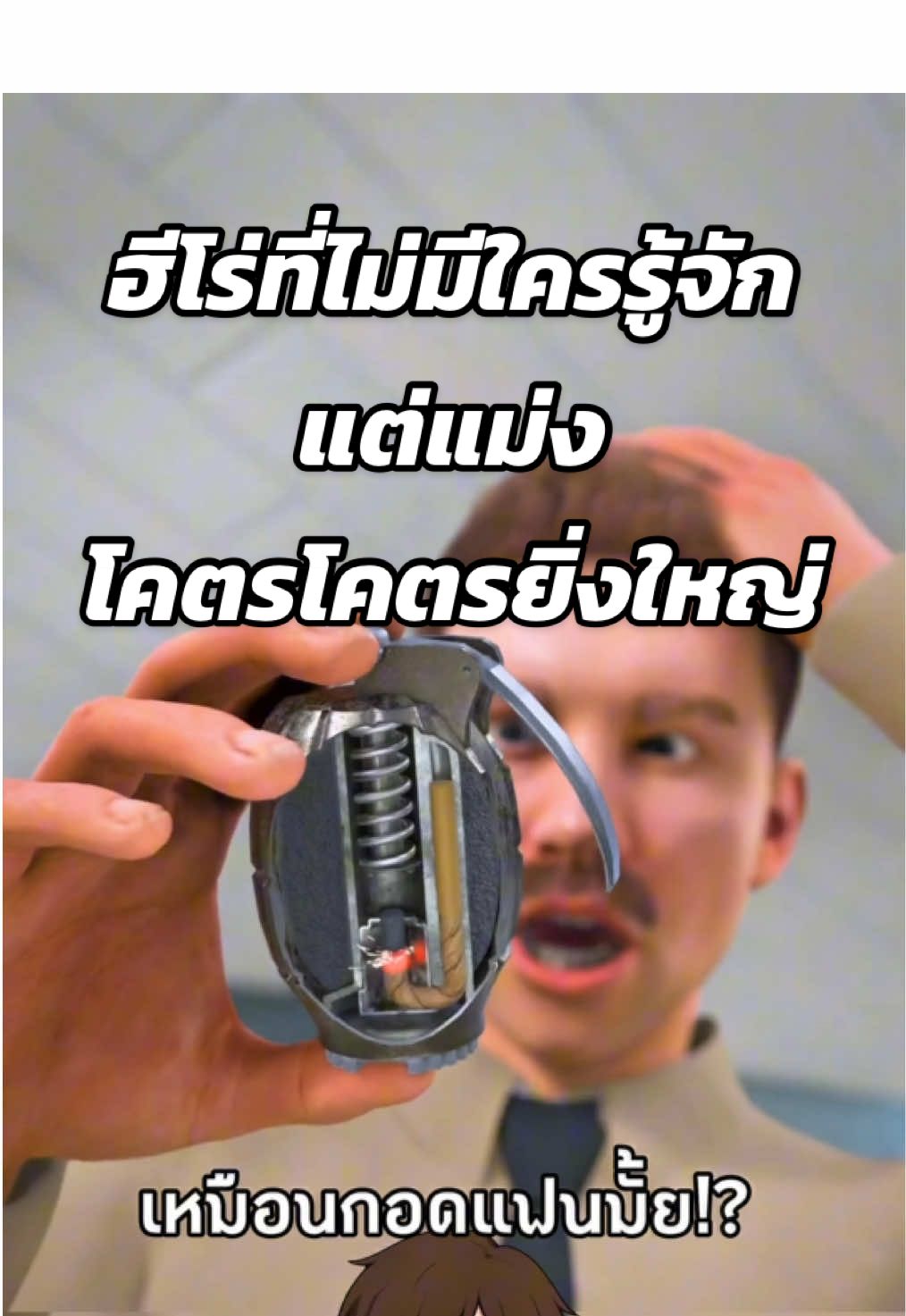 ฮีโร่ที่ไม่มีใครรู้จัก แต่แม่งโคตรโคตรยิ่งใหญ่😱 #สาระความรู้ #ความรู้รอบตัว #เรื่องเล่า #เรื่องจริง #ฟีดดดシ  Cr. Zack D Flims