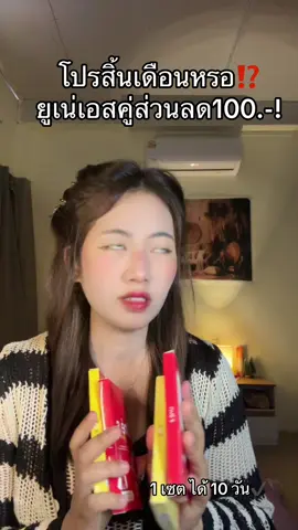 #ยูเน่เอส #เอ็นโซเอส 