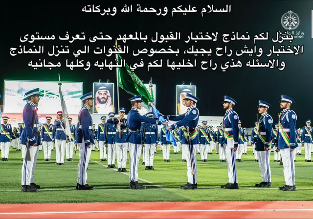 #معهد_الدراسات_الفنية_للقوات_الجويه #القوات_الجوية_الملكية_السعودية #اختبار_القبول 