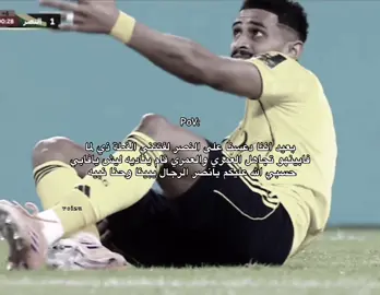 كلها فترة وترجع لبيتك الحقيقي ياعمري 😢💛؟       #fyp #explore #الاتحاد_النصر #viral #fypシ 