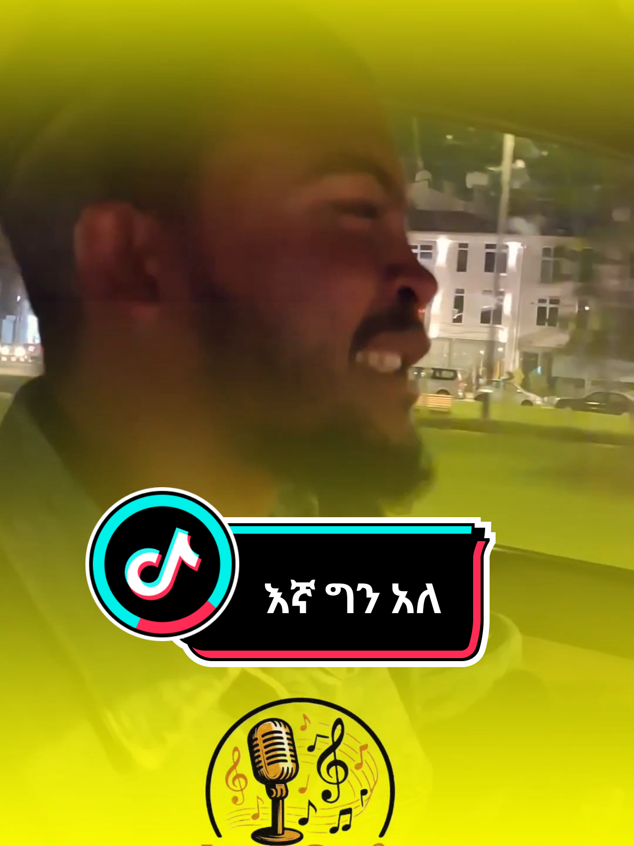 እኛ ግን አለን #musi #habeshatiktok #ethiopian_tik_tok🇪🇹🇪🇹🇪🇹🇪🇹 #fyp #viram