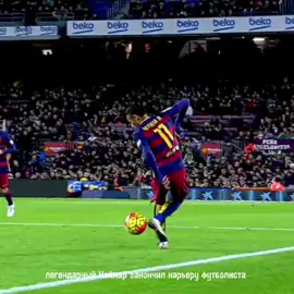 #пока Неймар#лутший футболист#