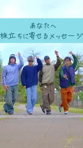 合唱も踊る時代かぁ【Dc:@m.renta 】#あなたへ界隈 #あなたへ #hoodiefamdancechallenge 