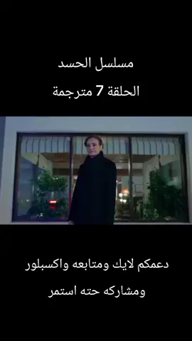 #الحسد #مسلسلات_تركية #المدينة_البعيدة #حلم_اشرف #الخليفة 