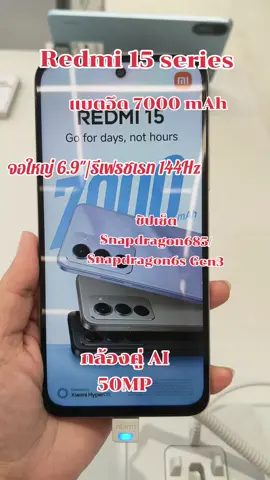 #REDMI15seriesห้าพันมีทอน  #REDMI155G  #REDMI15 