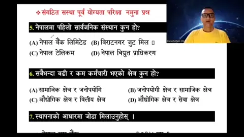 पूर्व योग्यता परीक्षाको लागि महत्त्वपूर्ण#लोकसेवा #लोकसेवा_आयोग_तयारी #loksewapreparation #loksewanepal #संगठित_संस्था 