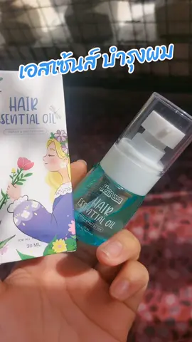 #เอสเซ้นส์ผม #เซรั่มบํารุงผม #ป้ายยา #รีวิวของดีบอกต่อ 