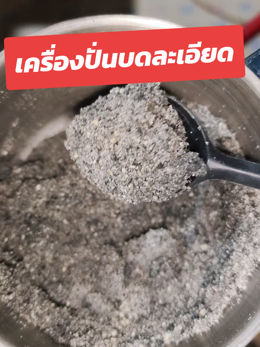 #เครื่องปั่นบดละเอียด #เครื่องปั่นพริกป่น #เครื่องปั่น #เครื่องปั่นของแห้ง #เครื่องปั่นขนาดเล็ก 