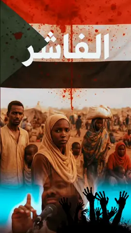 #اللهم #اللهم_ارنا_فيهم_عجائب_قدرتك🥺🤲 #الدال_على_الخير_كفاعله_🤲🌷 #ربنا_يصلح_حال_البلدنا🇸🇩🇸🇩🇸🇩السودان #ترحموله_جزاكم_الله_خيراً😞💔 #نسأل_الله_السلامه #لاتنسونا_من_دعائكم @عــــــــنوان السعـــــادة 😊❤ 