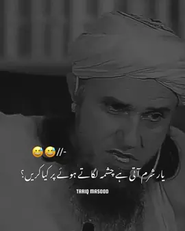 𝙈𝙪𝙛𝙩𝙞 𝙏𝙖𝙧𝙞𝙦 𝙈𝙖𝙨𝙤𝙤𝙙 𝘽𝙪𝙮𝙖𝙣😅😅//- #foryoupage #trending #learntitkok #viewsproblem #100kviews