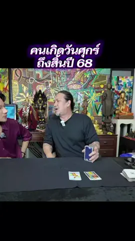 #ดวงคนเกิดวันศุกร์ #คนเกิดวันศุกร์ #ดูดวง 