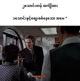 #fyp #meme #ငါသေမှပဲfypပေါ်ရောက်မှာလား😑😑 #ဘယ်တော့မှရောက်မာလဲfypပေါ်က😣😒 #ရောက်ချင်တဲ့နေရာရောက်👌 