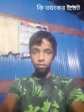 ভয়ংকর ইডিটviral video post tiktok for you #foryoupage❤️❤️ 