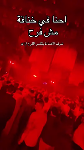 لازم تجيب عثمان يولعلك الفرح كده 😂❤️🔥#اضاءة #dj #ليزر #حفلات 