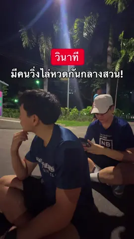 คำเตือน! นักวิ่งมือใหม่ไม่ควรทำตาม #นักวิ่ง #ซ้อมวิ่ง #runclubtiktok #fypシ゚ 