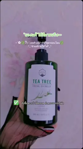 ใช้ดีจริง เจลล้างหน้าทีทรีของแท้​ #เจลล้างหน้า #เจลล้างหน้าทีทรี #Naturista​ #รีวิวบิวตี้ #ของแท้ 