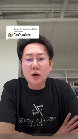 Replying to @sawittree503 #บอสณวัฒน์ #ณวัฒน์อิสรไกรศีล #กันจอมพลัง #ข่าวtiktok #เทรนวันนี้ 