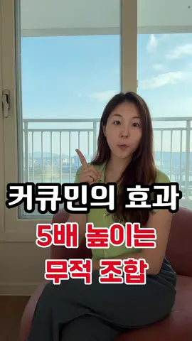 #커보텐 #커큐민 #커큐민효능 #커큐민제대로고르는법 