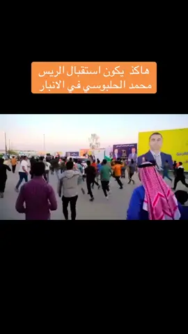 الحلبوسي واحد بغداد