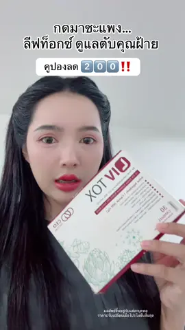 Liv Tox กดเลยในตะกร้า #ceofactory #ceofactorythailand #Livtox #ดูแลสุขภาพ #ดูแลตับ      