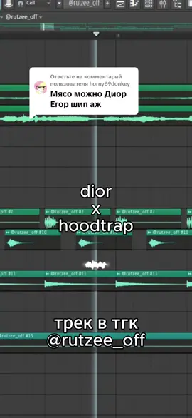 Ответ пользователю @horny69donkey #RUTZENKO #hoodtrap #remix #trap @Fairbairn🏴󠁧󠁢󠁳󠁣󠁴󠁿🥷🌟 