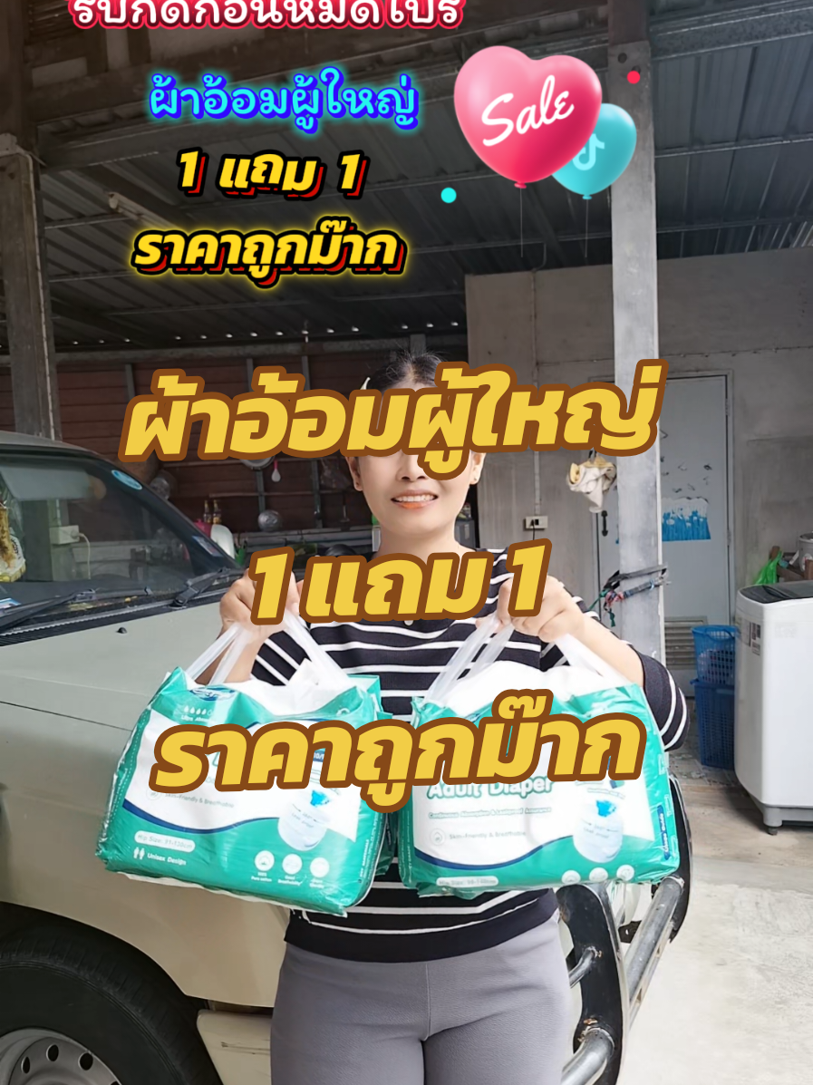 ผ้าอ้อมผู้ใหญ่แบบกางเกง 1 แถม 1 ราคาถูกม๊าก #ยายพักตร์รีวิวผ้าอ้อมผู้ใหญ่ #บ้านฉัน #ผ้าอ้อม #ผ้าอ้อมผู้ใหญ่ #แพมเพิส @ยายพักตร์ รีวิว ผ้าอ้อมผู้ใหญ่ @ยายพักตร์ รีวิว ผ้าอ้อมผู้ใหญ่ @ยายพักตร์ รีวิว ผ้าอ้อมผู้ใหญ่ 