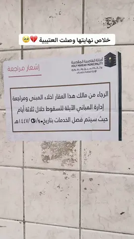 #العتيبيه💔 إزالة#شعب_الصيني_ماله_حل😂😂😂😂🤦🏽 #اكسبلور_تيك_توك❤️ #مكه 