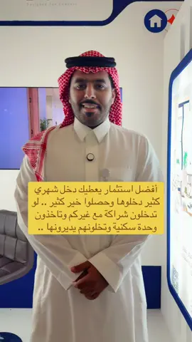 أفضل استثمار يعطيك دخل شهري كثير دخلوها وحصلوا خير كثير .. لو تدخلون شراكة مع غيركم وتاخذون وحدة سكنية وتخلونهم يديرونها  #استثمار #عقارات 